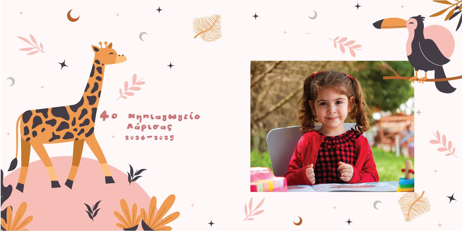 Κούπα καμηλοπάρδαλη τουκάν